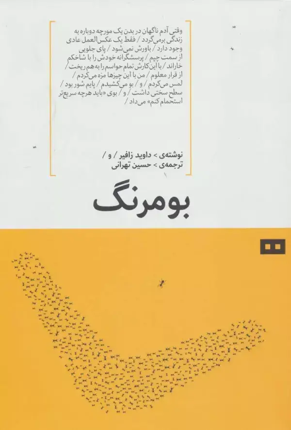 جلد کتاب بومرنگ