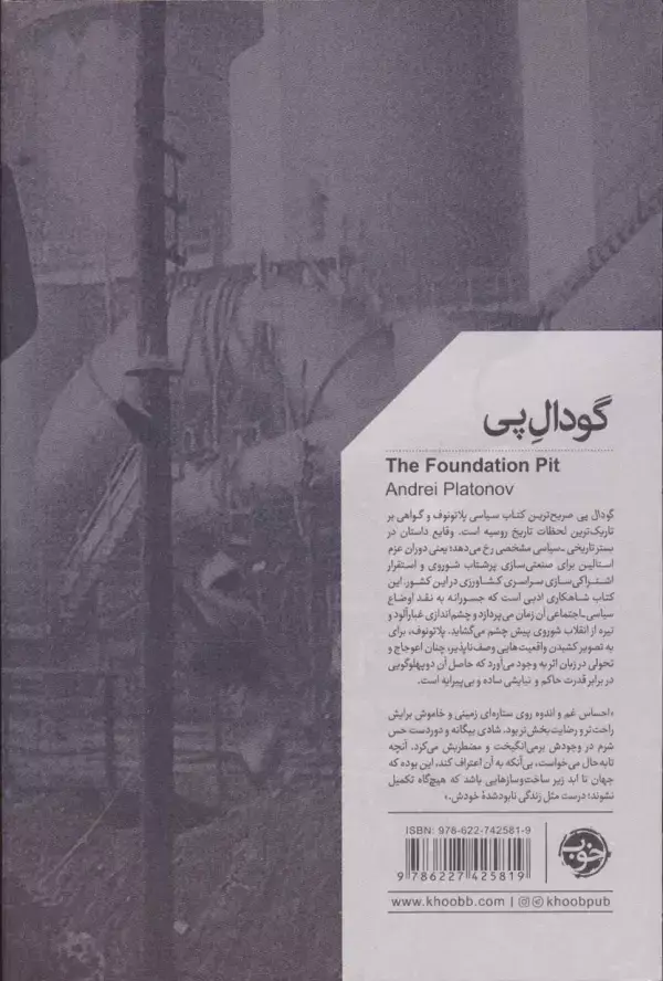جلد کتاب گودال پی (ادبیات جهان)