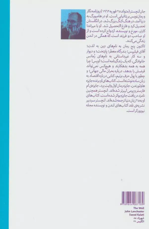 جلد کتاب دیوار