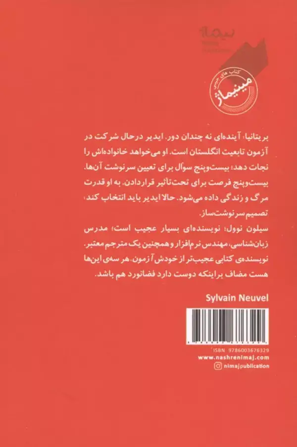 جلد کتاب آزمون (مینیماژ)