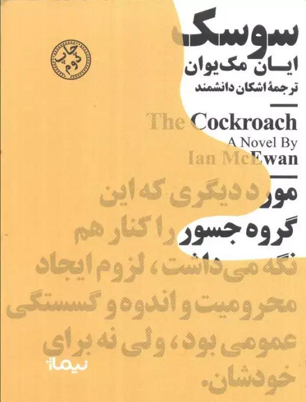 جلد کتاب سوسک (مینیماژ)