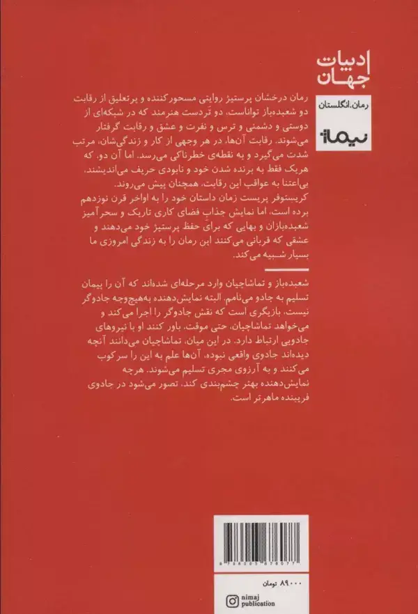 جلد کتاب پرستیژ (ادبیات جهان)