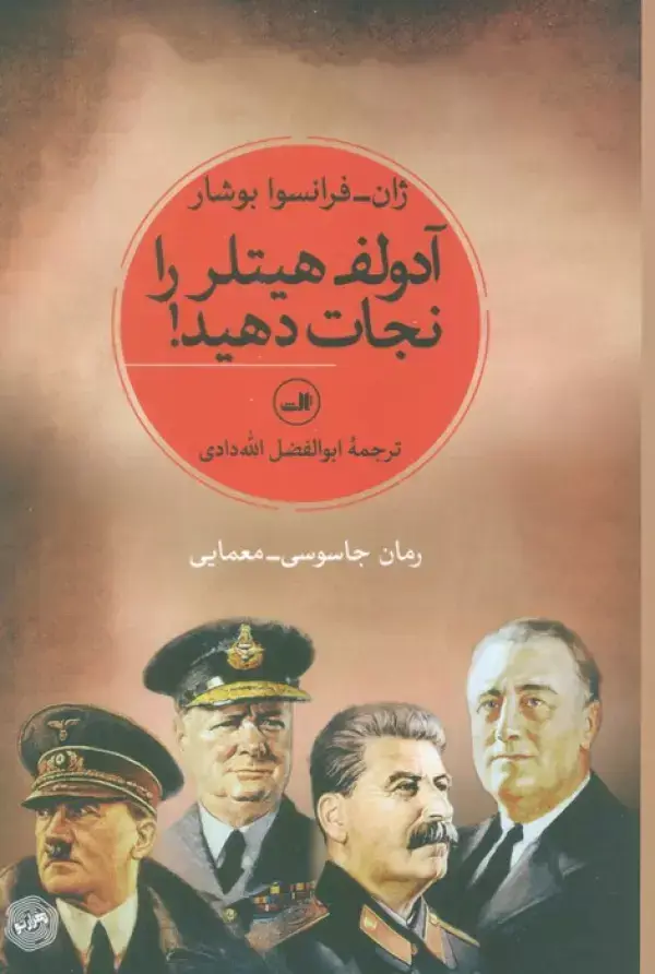 جلد کتاب آدولف هیتلر را نجات دهید!