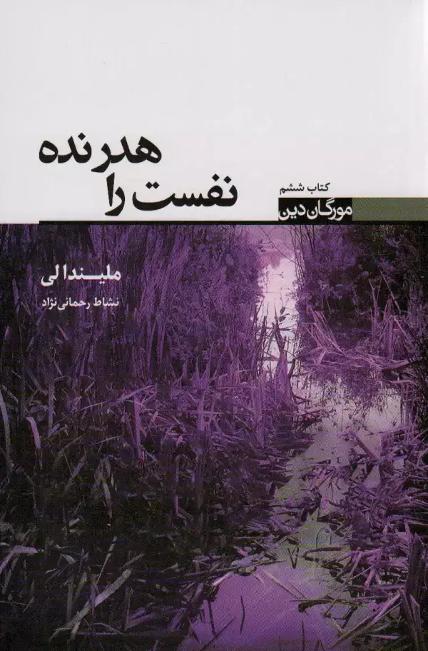 جلد کتاب نفست را هدر نده