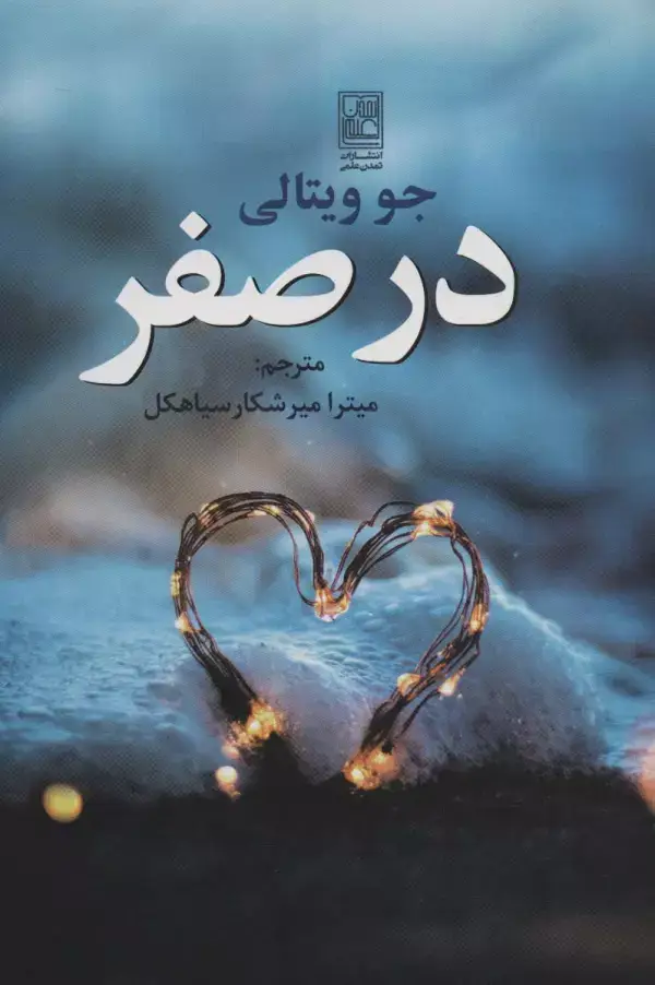 جلد کتاب در صفر