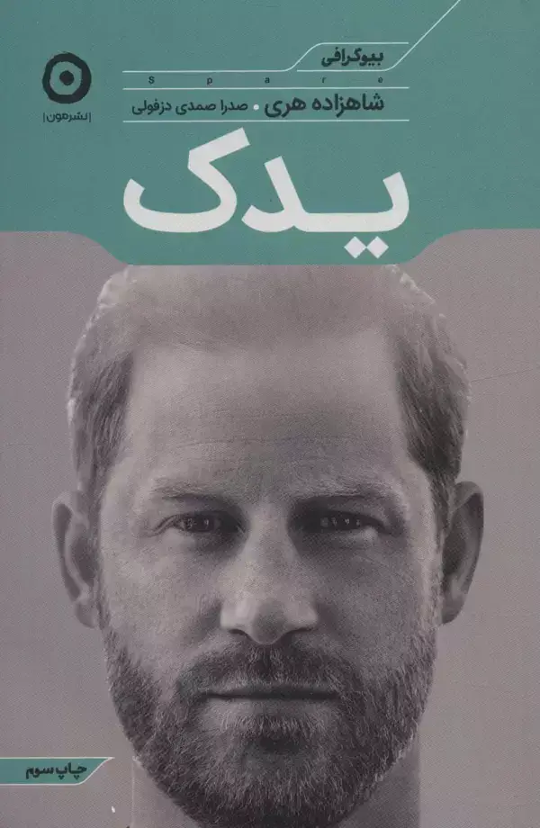 جلد کتاب یدک