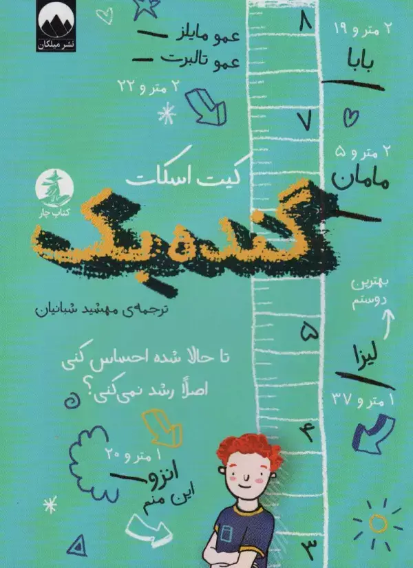 جلد کتاب گنده بک