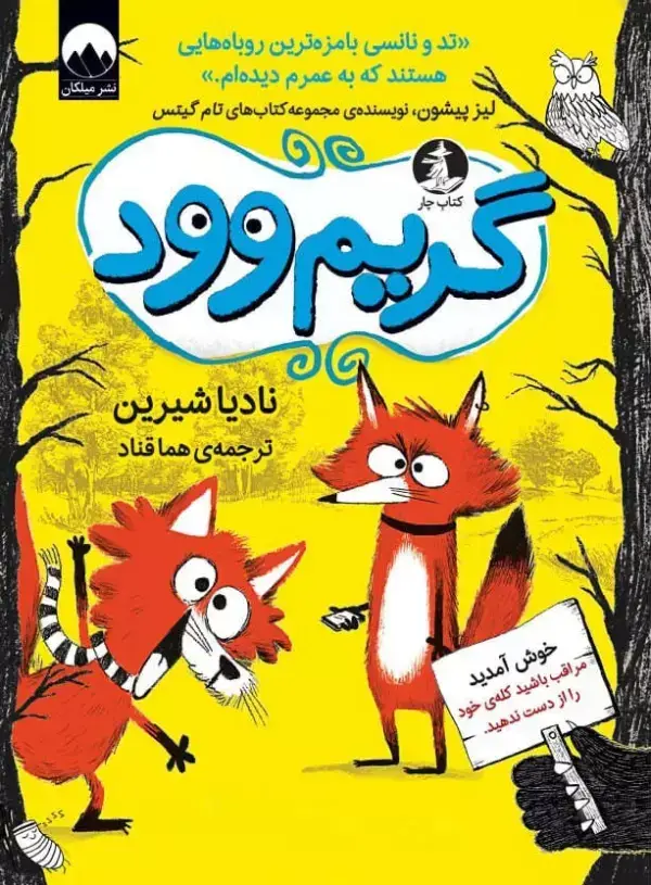 جلد کتاب گریم وود