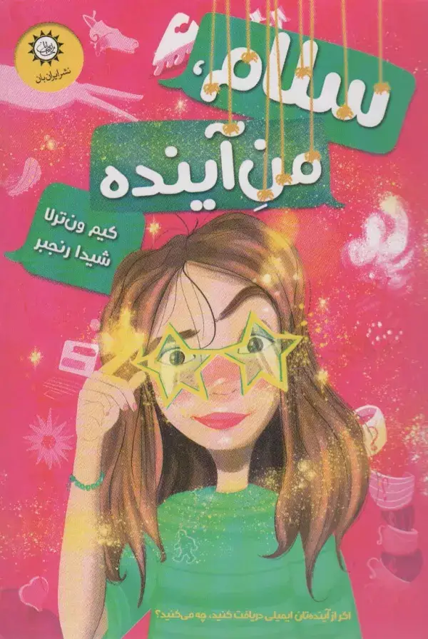 جلد کتاب سلام،من آینده
