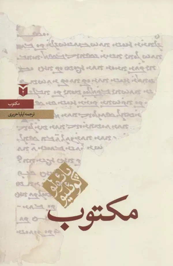 جلد کتاب مکتوب (حکایات)