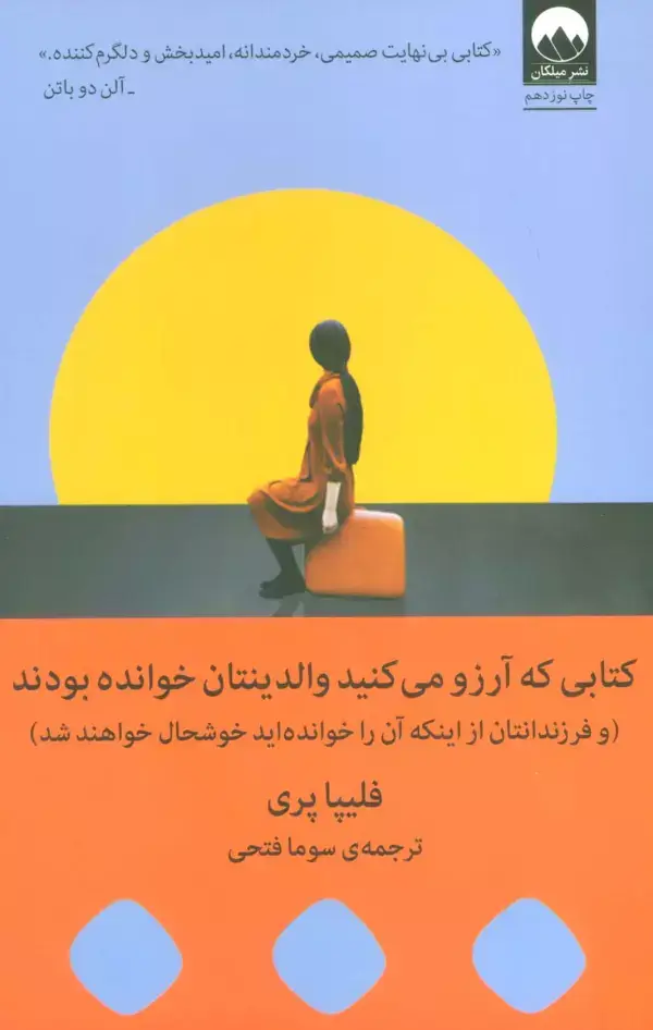 جلد کتاب کتابی که آرزو می کنید والدینتان خوانده بودند