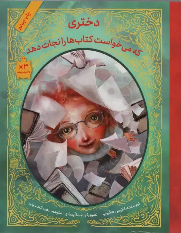 جلد کتاب دختری که می خواست کتاب ها را نجات دهد