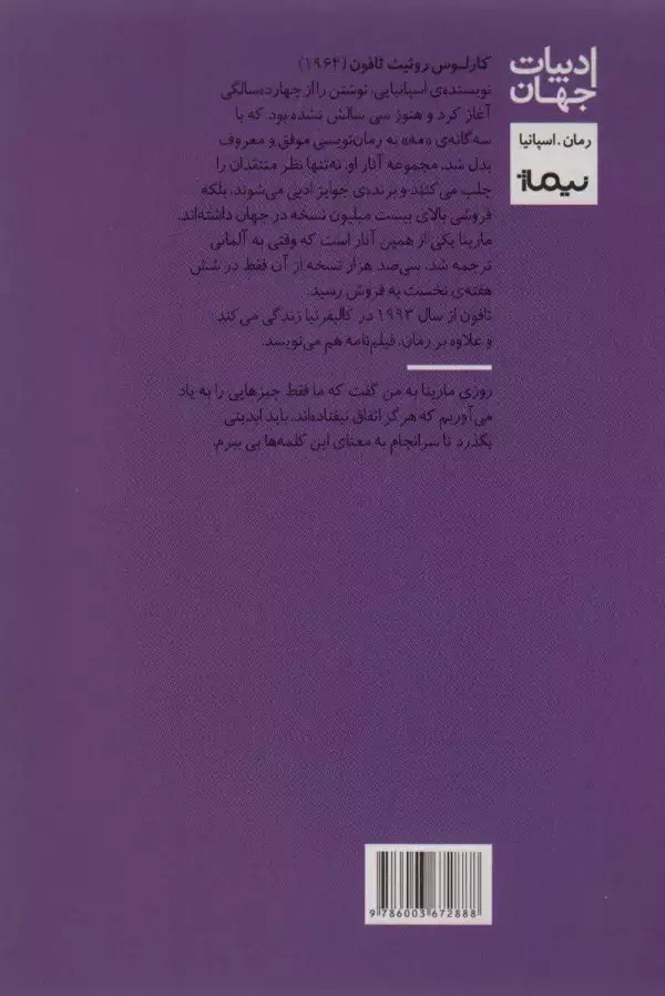 جلد کتاب مارینا (ادبیات جهان)