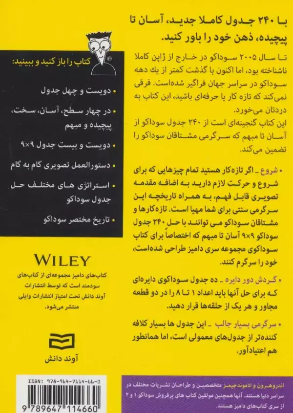 جلد کتاب سوداکو 2 (کتاب های دامیز)