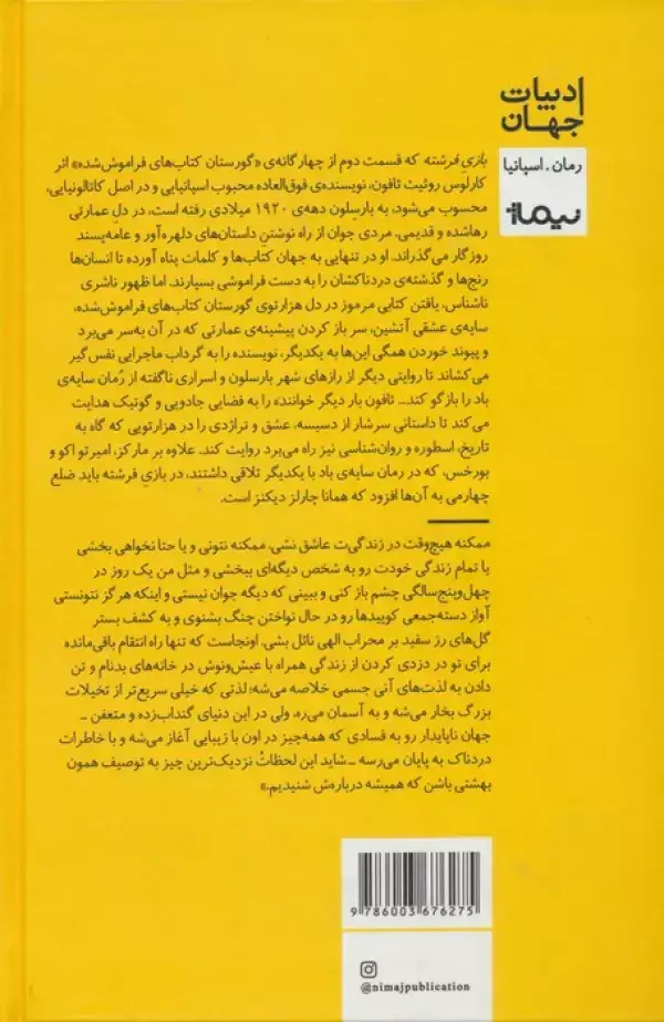 جلد کتاب بازی فرشته (گورستان کتاب های فراموش شده 2)