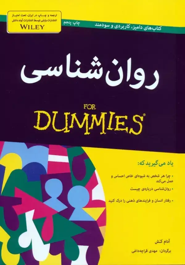 جلد کتاب کتاب های دامیز (روان شناسی)