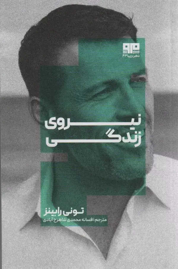 جلد کتاب نیروی زندگی