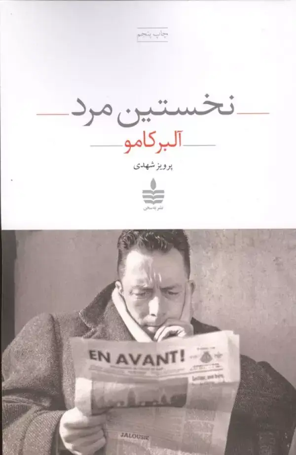 جلد کتاب نخستین مرد