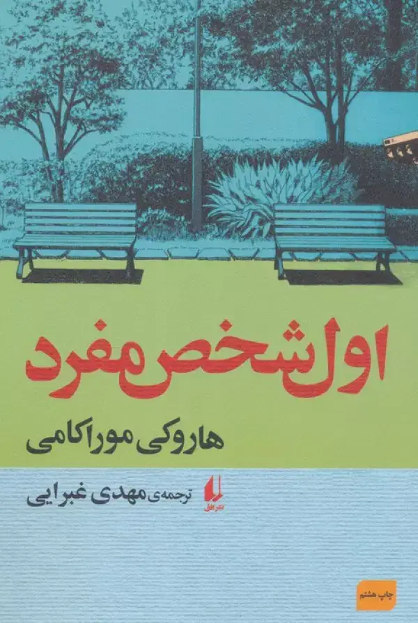 جلد کتاب اول شخص مفرد