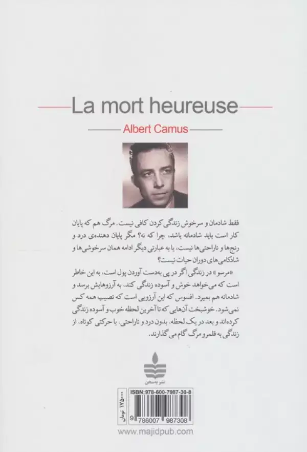 جلد کتاب مرگ شادمانه