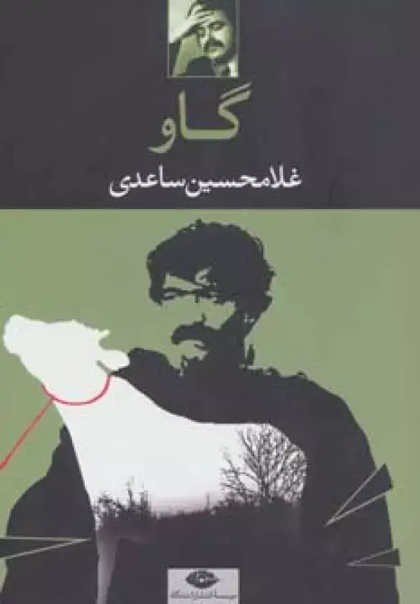 جلد کتاب گاو