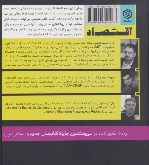 جلد کتاب کلیات علم اقتصاد