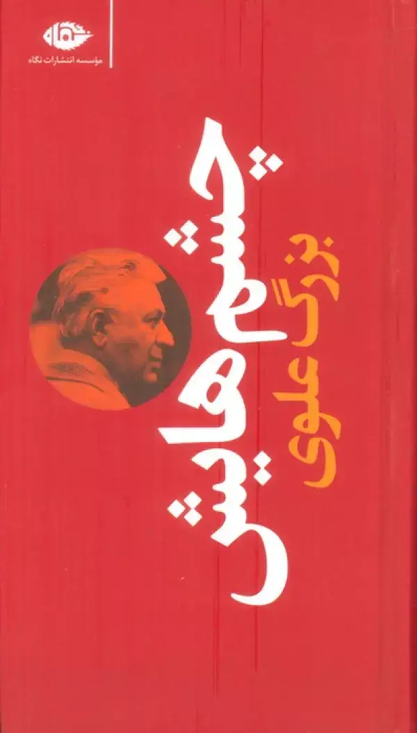 جلد کتاب چشم هایش