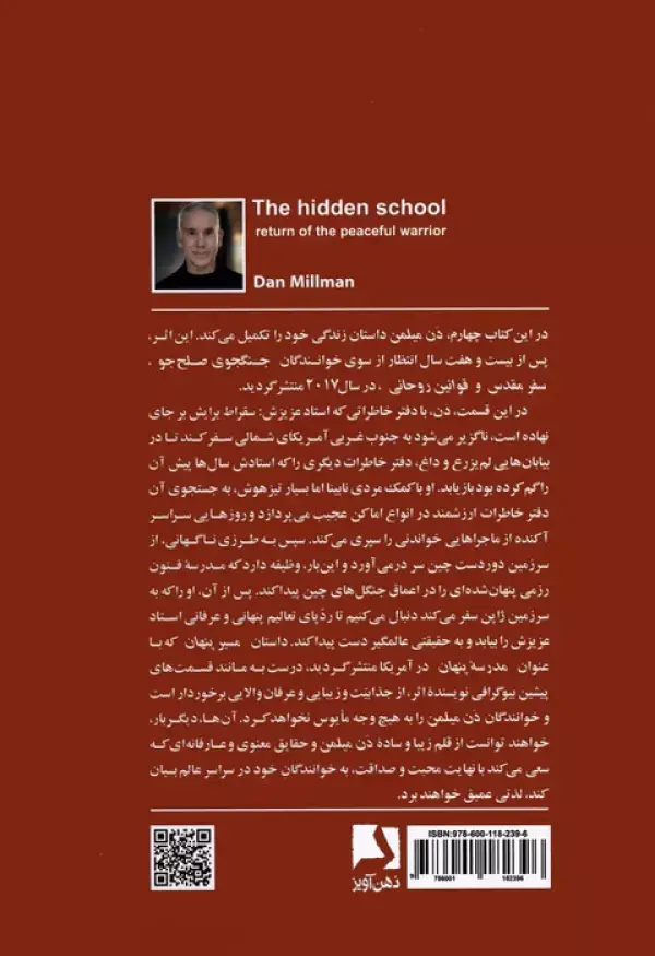 جلد کتاب مسیر پنهان (بازگشت جنگجوی صلح جو)