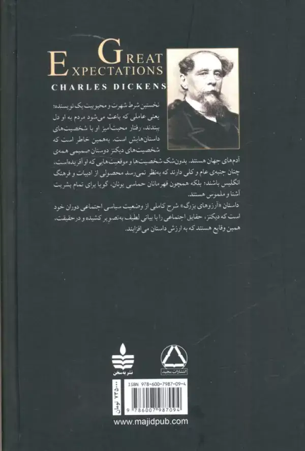 جلد کتاب آرزوهای بزرگ