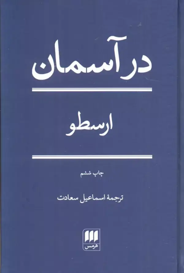 جلد کتاب در آسمان
