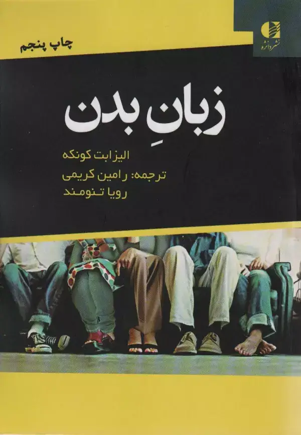 جلد کتاب زبان بدن