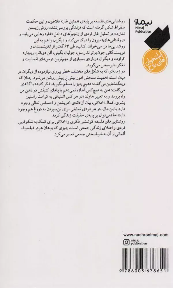جلد کتاب روشنایی های فلسفه (64 گفتار نو درباره حکمت های ساده و مهم زندگی)