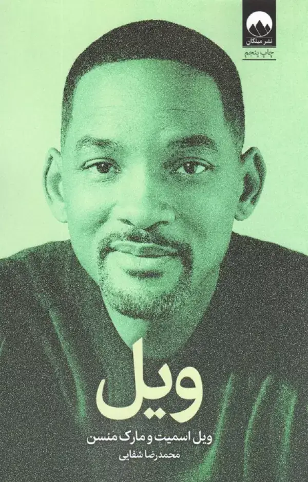 جلد کتاب ویل