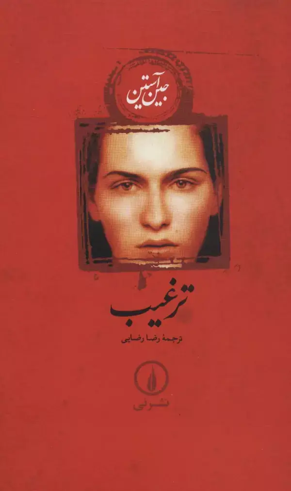 جلد کتاب ترغیب