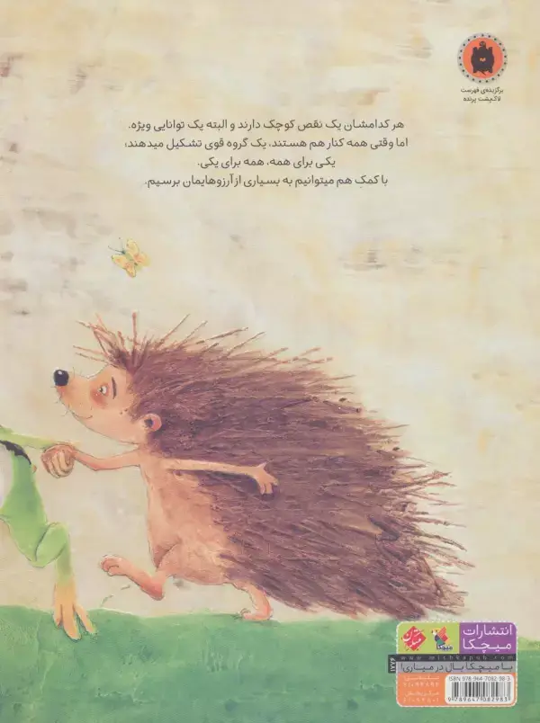 جلد کتاب یکی برای همه،همه برای یکی (گلاسه)