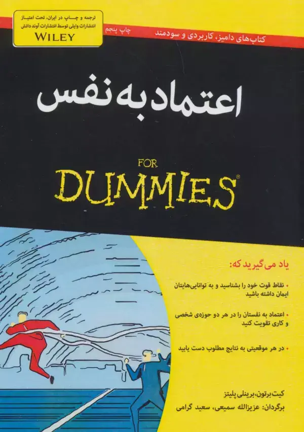 جلد کتاب کتاب های دامیز (اعتماد به نفس)