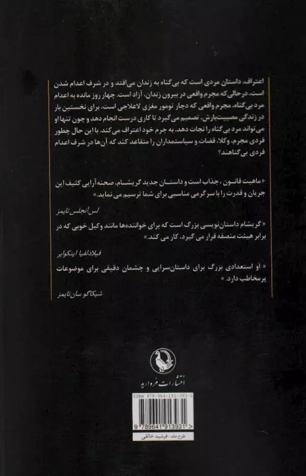 جلد کتاب اعتراف