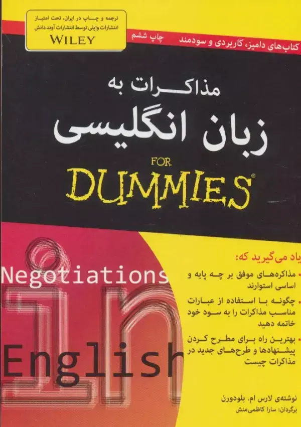 جلد کتاب مذاکرات به زبان انگلیسی (کتاب های دامیز)