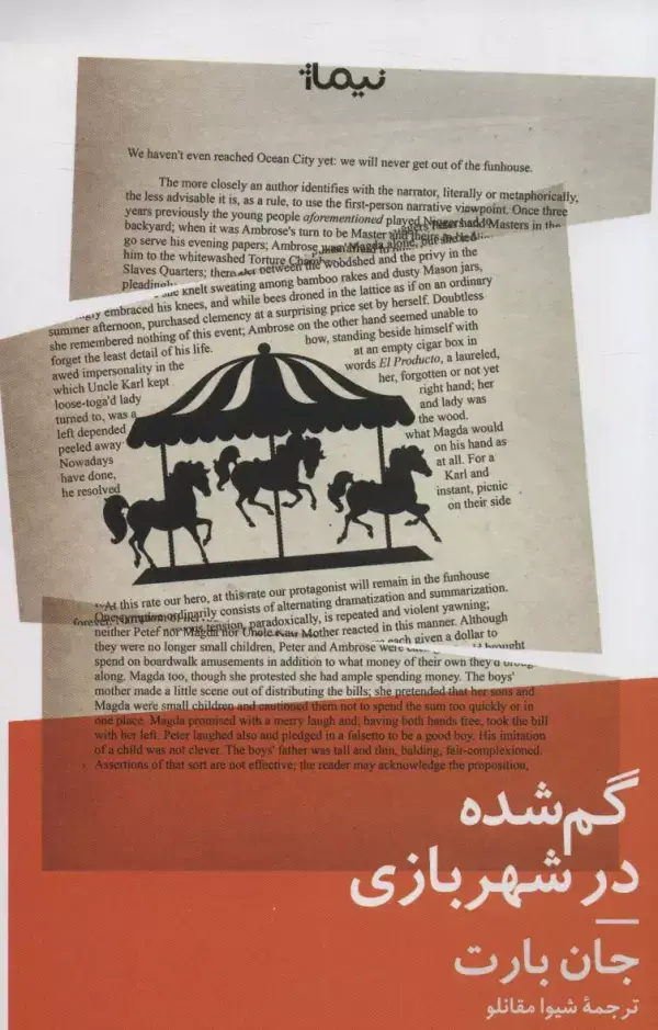 جلد کتاب گم شده در شهربازی (ادبیات جهان)
