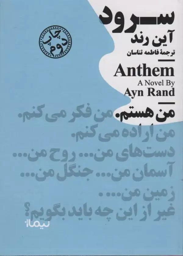 جلد کتاب سرود (مینیماژ)