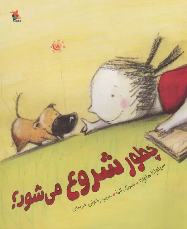 جلد کتاب چطور شروع می شود؟ (گلاسه)