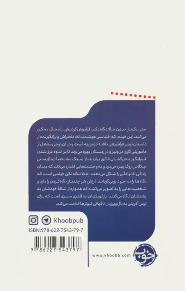 جلد کتاب حالا نگاه نکن (یک فیلم،یک جهان21)
