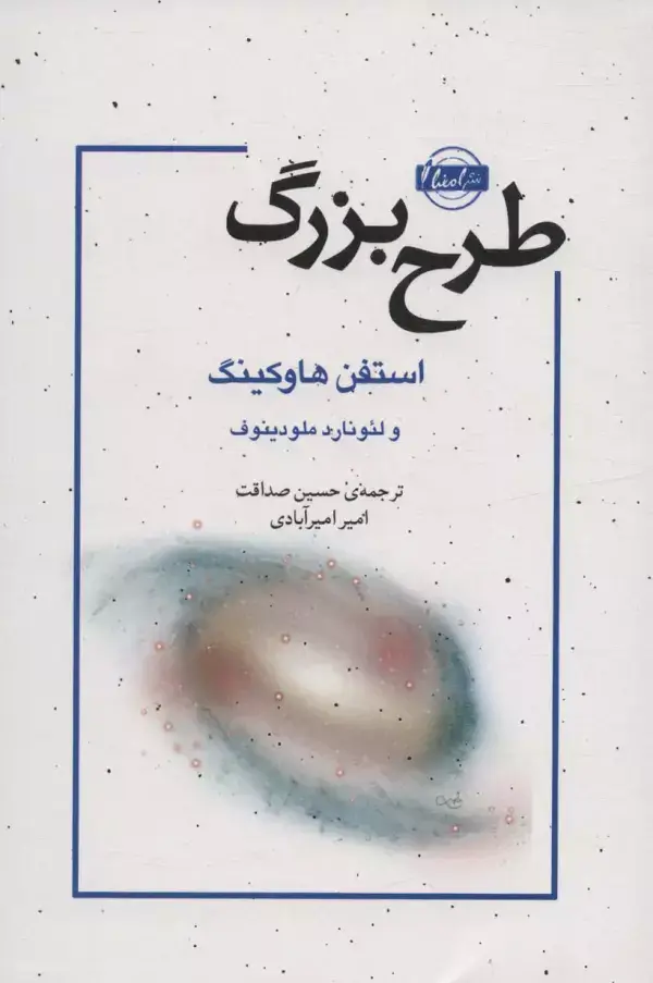 جلد کتاب طرح بزرگ
