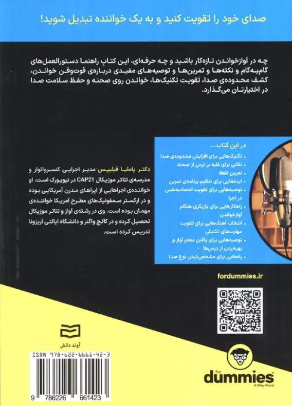 جلد کتاب کتاب های دامیز (آوازخوانی)