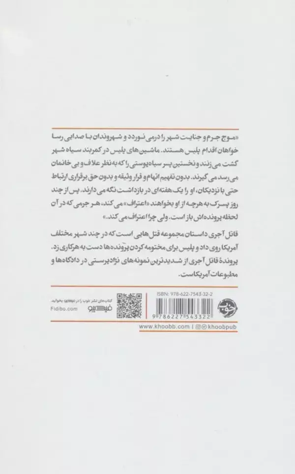 جلد کتاب قاتل آجری