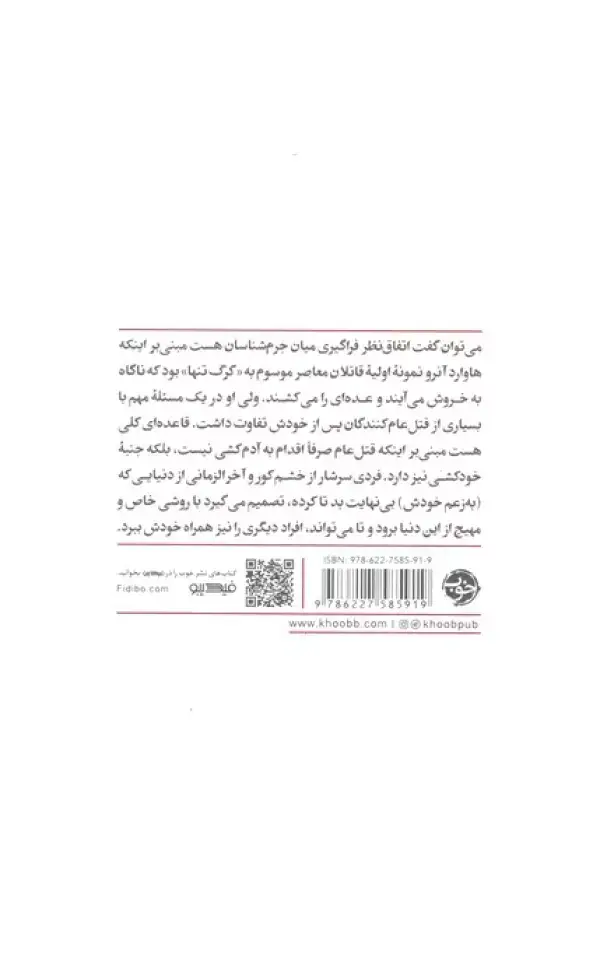 جلد کتاب پیاده روی مرگ