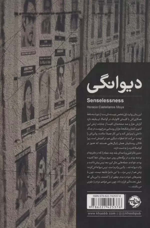 جلد کتاب دیوانگی (ادبیات جهان)