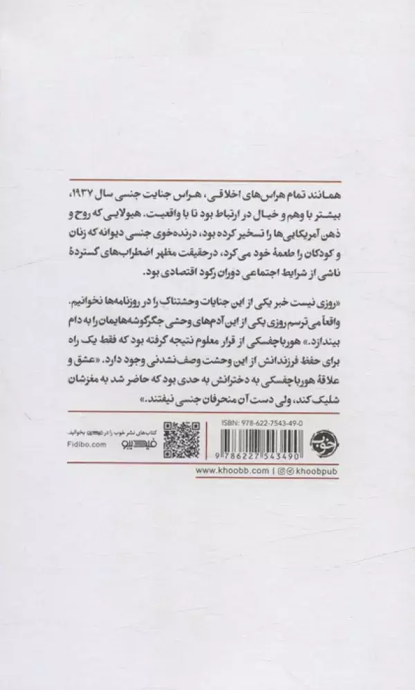 جلد کتاب بچه کشی