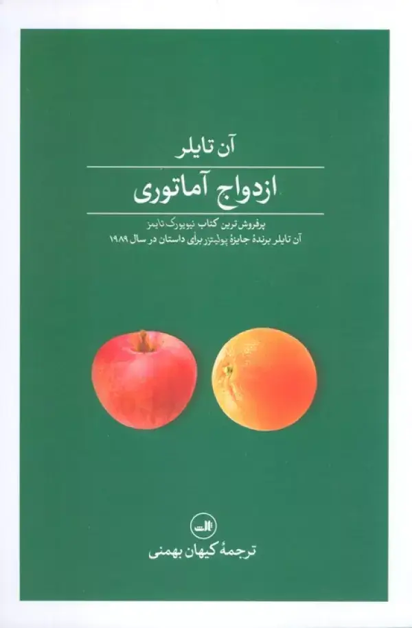 جلد کتاب ازدواج آماتوری