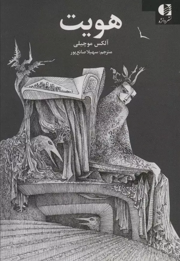 جلد کتاب هویت
